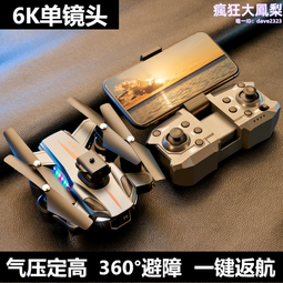 新款航拍高清專業黑科技兒童入門級小學生小型遙控飛機玩具 歷史價格詳細信息
