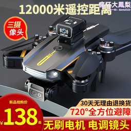 黑科技高清專業航拍兒童入門級智能遙控飛機玩具 歷史價格詳細信息
