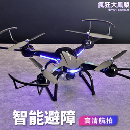 專業高清航拍學生耐摔男孩兒童玩具成人遙控直升飛機 歷史價格詳細信息