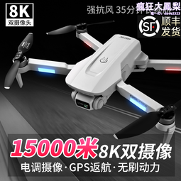 8k高清專業電子調速器攝像頭航拍三面避障定高四軸遙控 歷史價格詳細信息