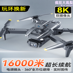 入門專業8k高清航拍小學生兒童智能遙控飛機玩具 歷史價格詳細信息