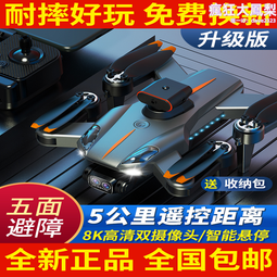 自動返航遙控飛機玩具飛行器兒童入門級超長續航黑科技 歷史價格詳細信息