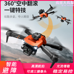 三攝像頭智能航拍器高清專業級遙控飛機入門兒童玩具男 歷史價格詳細信息