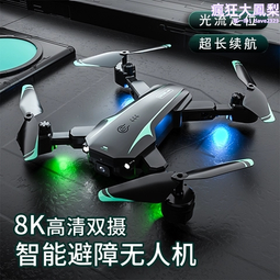 專業高清航拍8k小學生小型兒童玩具耐摔遙控飛機男孩 歷史價格詳細信息