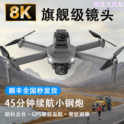 自動返航8k航拍高清專業智能避障5000米大型 歷史價格詳細信息