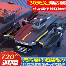 無刷兒童專業高清航拍遙控飛機9小學 歷史價格詳細信息