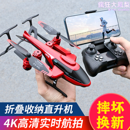 兒童遙控飛機耐摔9一12歲男孩網紅爆款玩具10歲以上黑科技 歷史價格詳細信息