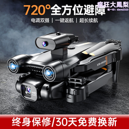 高清專業航拍8k遙控飛機兒童飛行器小學生入門型玩具男滄海 歷史價格詳細信息