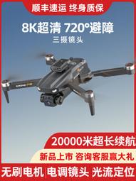 新款無刷高清專業航拍智能兒童遙控飛機玩具航模 歷史價格詳細信息