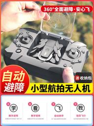 【好康】迷你高清專業航拍小學生小型遙控飛機兒童男孩玩具 歷史價格詳細信息