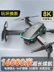 【好康】兒童專業航拍高清8k避障遙控飛機玩具小學生航模 歷史價格詳細信息