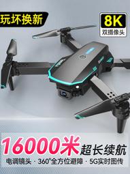 【好康】航拍遙控飛機專業高清航拍遙控無人飛機生日禮物e88 歷史價格詳細信息