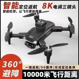 【好康】避障8k超清專業航拍長續航成人摺疊遙控飛機玩具男孩 歷史價格詳細信息