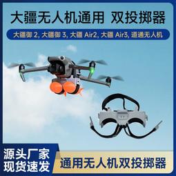 適用御3系列空投器救援送物資釣魚打窩送花送戒指 歷史價格詳細信息