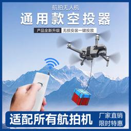 適用道通世季等空投器投擲器玩具配件通用投放器 歷史價格詳細信息