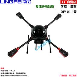 組裝diy航拍 教學航模配件全套材料 四軸diy 歷史價格詳細信息