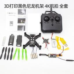 組裝diy航拍 教學航模配件全套材料 四軸diy 歷史價格詳細信息