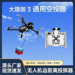 釣魚打窩機械爪通用遙控機械抓手空投器夾子air22御pro 歷史價格詳細信息
