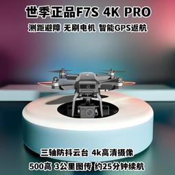世季新款f5s 長續航數字圖傳無刷航拍飛行器入門級批 歷史價格詳細信息