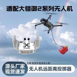 釣魚打窩機械爪通用遙控機械抓手空投器夾子air22御pro 歷史價格詳細信息