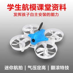 diy航模拼組裝套教學四軸迷你遙控手機實時圖傳拍照 歷史價格詳細信息