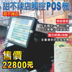 POS收銀點餐系統 組合B 歷史價格詳細信息