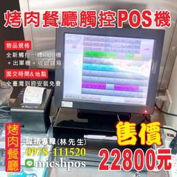 POS收銀點餐系統 組合B 歷史價格詳細信息
