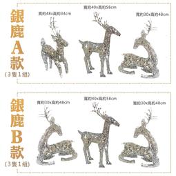 聖誕鹿 耶誕擺飾 手工銀絲麋鹿 １組３隻  超低價 聖誕禮物 耶誕家飾 聖誕佈置 台灣現貨 台灣賣家【聖誕特區】 歷史價格詳細信息