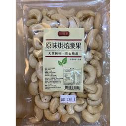 原味烘培腰果(260g/罐) 歷史價格詳細信息