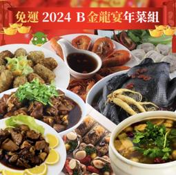 2024龍年菜【無肉食堂】慶年圓滿素食年菜5件組(約4-5人份) 歷史價格詳細信息