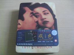 DVD 色，戒 DVD 臺灣正版二手 李安 梁朝偉 湯唯 陳沖 <我的少女時代><霍元甲><那些年><色戒><長江七號> 歷史價格詳細信息