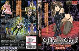 DDK257【東京成人av】 【成人卡通動畫】 黑聖經 第4章 黑之愛撫 歷史價格詳細信息
