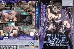 DK214【東京成人av卡通動畫DVD】 姫騎士リリア VOL.06 魔色に染まる最後 歷史價格詳細信息