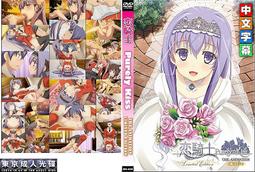 DK443 【東京成人av】 中文 / 虜ノ契 家族身體を差し出す姉と妹 上巻 歷史價格詳細信息