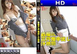 N0666 【東京熱】あいりみく東熱鬼中出し 歷史價格詳細信息