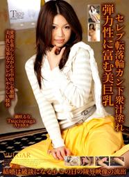 N0319【東京熱】TokyoHot寺田玲依子 人間不適格RQ3穴鬼折檻 歷史價格詳細信息