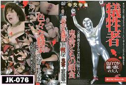 JK026【日本無修正】中文／無毛／問答無用 No.138 黒田麻世27歲 AV女優志望 歷史價格詳細信息