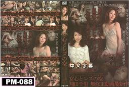 PM-386【日本無修正】中文／ 麻倉憂 沖ひとみ 北川瞳 優希まこと 陽菜 小橋咲 初裏大特集～私達のおまんこ 歷史價格詳細信息