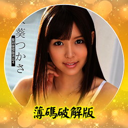 無碼流出④【訂購編號：AV-973】女優：美雪愛麗絲  /  ☆． S級女優 / 無修正 / 海外流出 / 步兵 歷史價格詳細信息