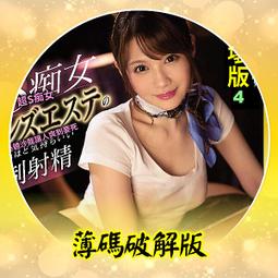 無碼流出④【訂購編號：AV-973】女優：美雪愛麗絲  /  ☆． S級女優 / 無修正 / 海外流出 / 步兵 歷史價格詳細信息