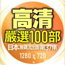 【東京成人光碟】【福袋】無封面庫存出清╱無中文字幕非無碼╱日本╱不挑片DVD成人18禁100片500元免運費 歷史價格詳細信息