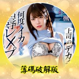 無碼流出④【訂購編號：AV-973】女優：美雪愛麗絲  /  ☆． S級女優 / 無修正 / 海外流出 / 步兵 歷史價格詳細信息