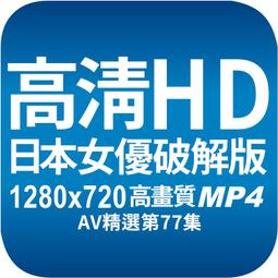 普通畫質❤隨身碟出貨❤限定電腦觀看❤東京成人av❤第88套【8片光碟】FC2無碼素人❤100部500元 歷史價格詳細信息