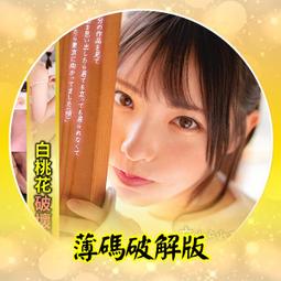 CV-903【有碼破解非無碼】白桃花  流出破壞版③ 價格比較,價格查詢,歷史價格詳細信息