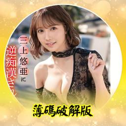 三上悠亜写真集: Last Your (初回限定海外特典版)/AV女優三上悠亞引退寫真集 eslite誠品 歷史價格詳細信息