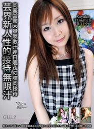 N0232 【東京熱】Tokto Hot  ﾅﾏｲｷRQ中出し折檻乱呼吸 竹内紗里奈 歷史價格詳細信息