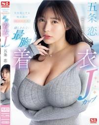 J片鋪(空運) 恋渕ももな しこまれブライダルエステ 特別媚●フルコースで感度超増強した爆乳婚約者は理性(附內褲+寫真) 歷史價格詳細信息