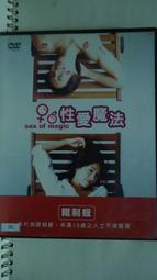正版  DVD  - 性愛魔法  / 高柏承  金智恩 (限) 價格比較,價格查詢,歷史價格詳細信息