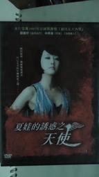 正版  DVD  -   夏娃的誘惑之 性技巧 (裸片) /  金志沅  徐英 (限) 歷史價格詳細信息
