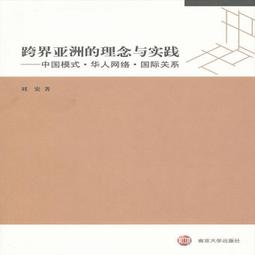中國的亞洲內陸邊疆  拉鐵摩爾,唐曉峰 譯 江蘇人民出版 歷史價格詳細信息